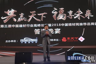 福享天下 与建材行业共赴睿变，顺势而为干大事